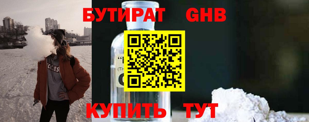 Бутират  Выборг  БУТИРАТ оксибутират 