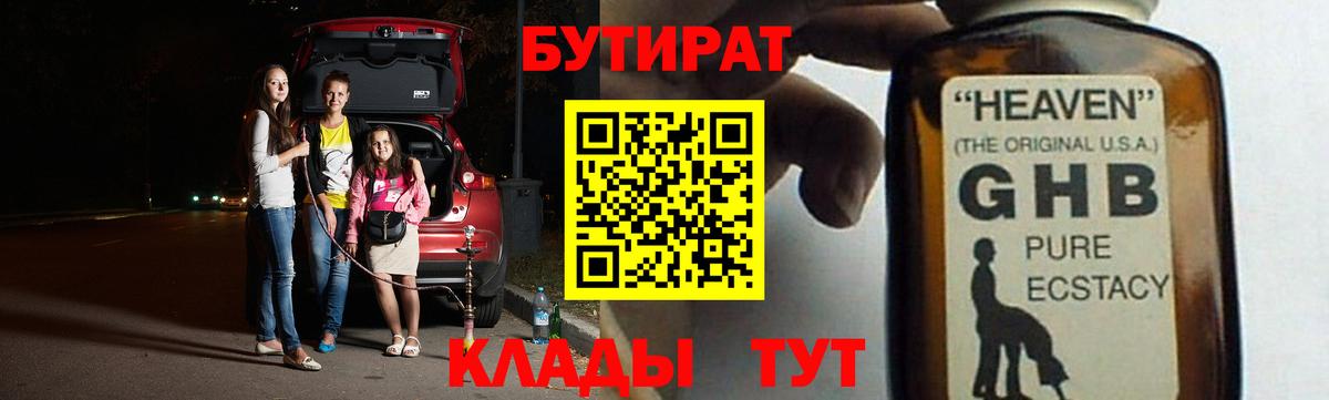 Бутират BDO Выборг