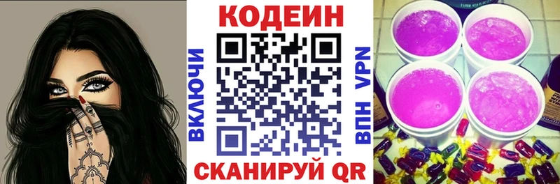 Кодеин напиток Lean (лин)  Выборг 
