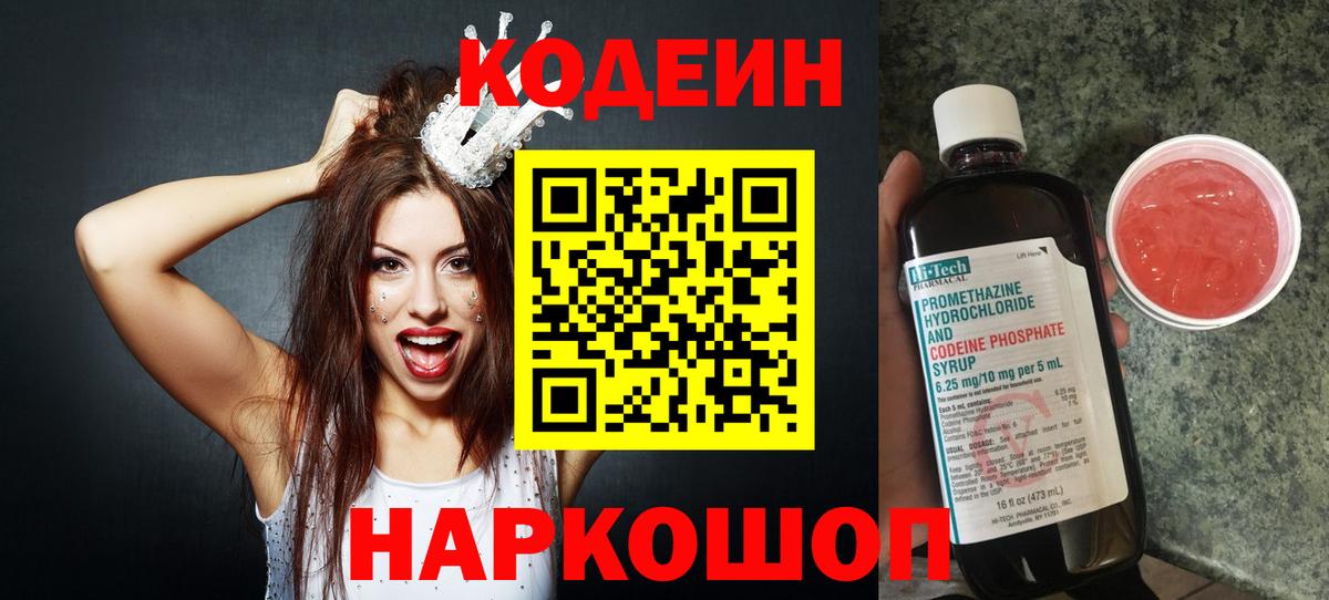 Codein Purple Drank  Вход с VPN  Выборг 