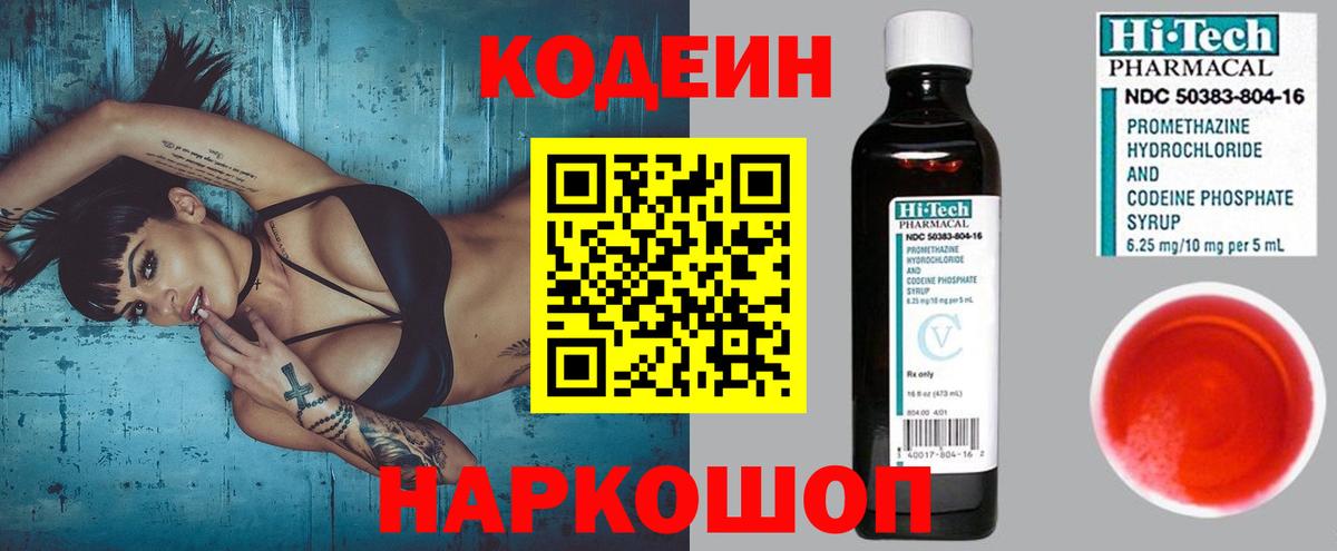 Кодеиновый сироп Lean Purple Drank  Выборг 