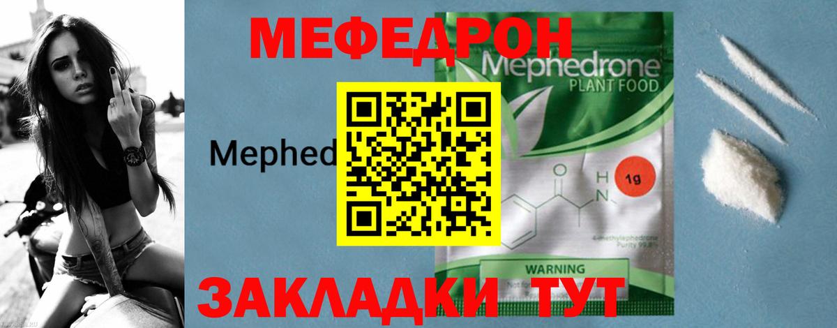 Меф мяу мяу мука Выборг